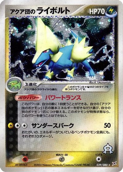 Team Aqua's Manectric card art