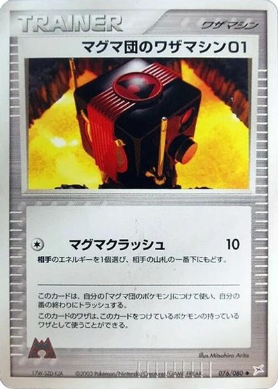 Team Magma Technical Machine 01 card art