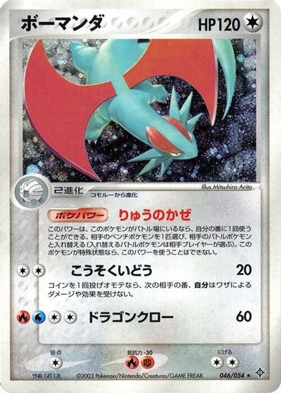Salamence card art