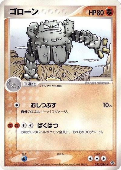 Graveler card art