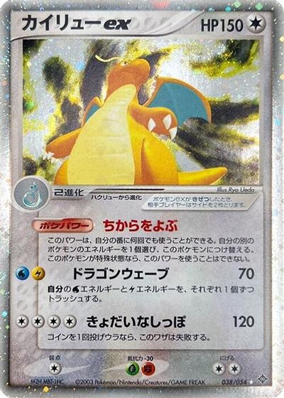 Dragonite ex card art