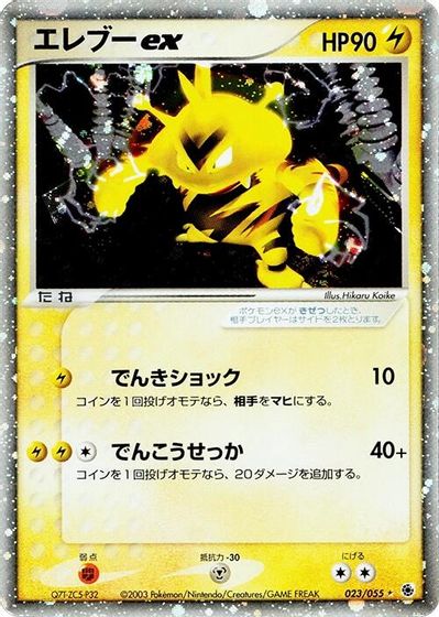 Electabuzz ex card art
