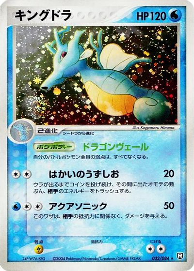 Kingdra card art