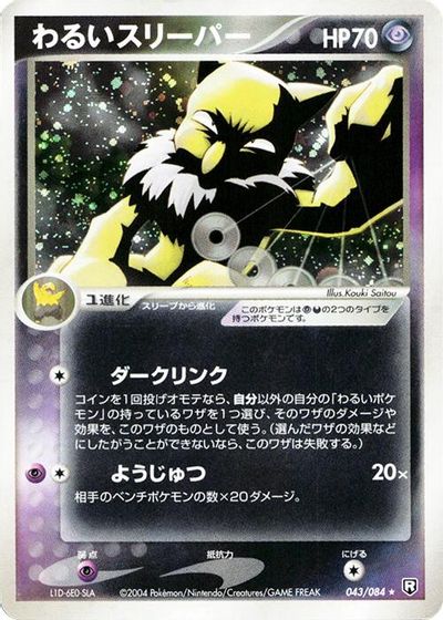 Dark Hypno card art