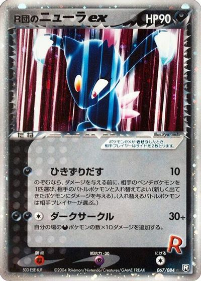Rocket's Sneasel ex card art
