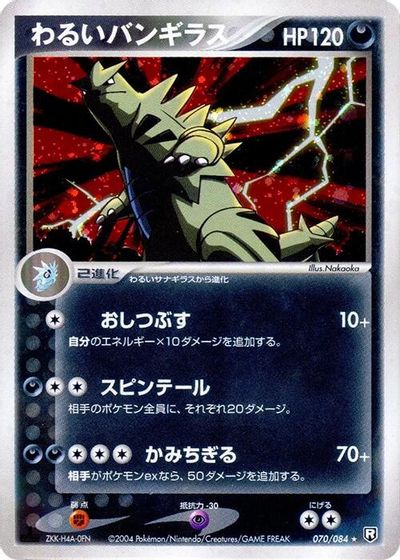 Dark Tyranitar card art