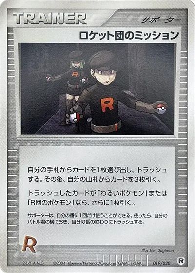 Rocket's Mission card art