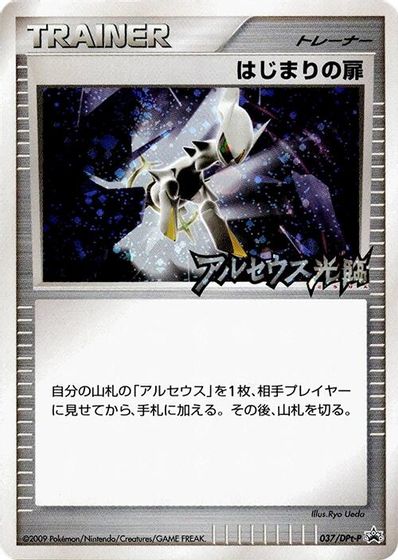 Beginning Door - 037/DPt-P card art