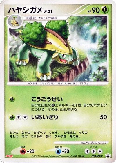 Grotle - 034/DP-P card art