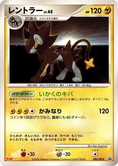 Luxray - 086/DP-P card art