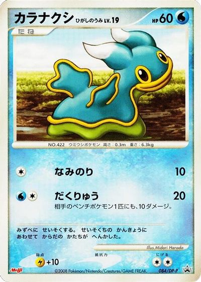 Shellos - 084/DP-P card art
