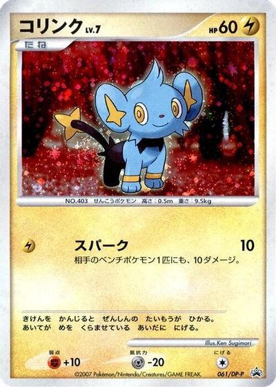 Shinx - 061/DP-P card art