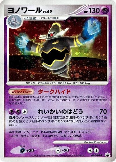 Dusknoir - 094/DP-P card art