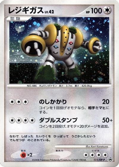 Regigigas - 111/DP-P card art