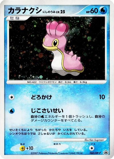 Shellos - 060/DP-P card art