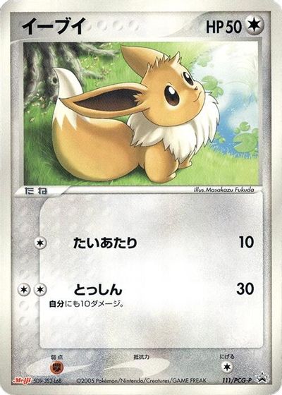 Eevee - 111/PCG-P card art
