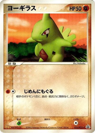 Larvitar - 033/PCG-P card art