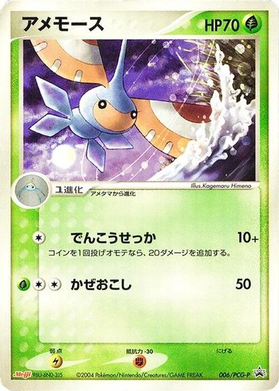 Masquerain - 006/PCG-P card art