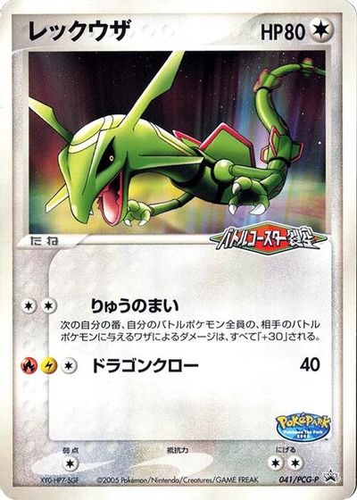 Rayquaza - 041/PCG-P card art