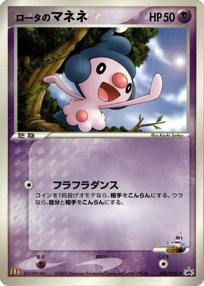 Rota's Mime Jr. - 086/PCG-P card art