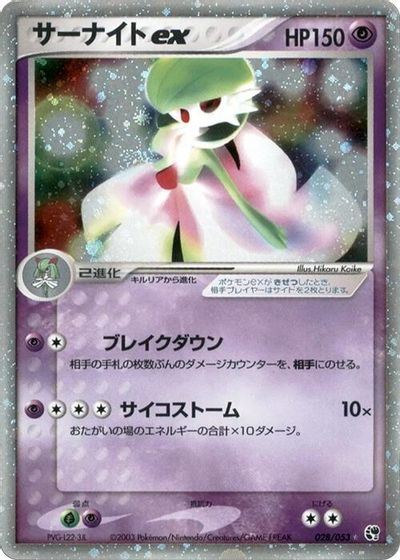 Gardevoir ex card art
