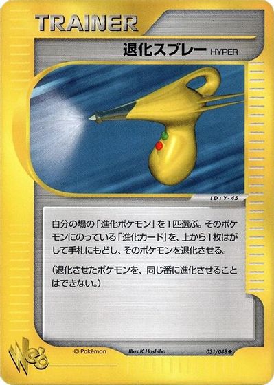 Hyper Devolution Spray card art