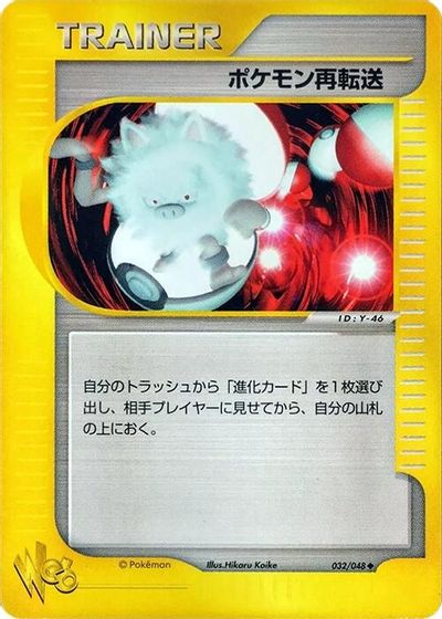 Pokemon Retransfer card art
