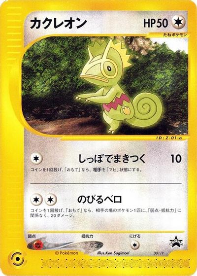 Kecleon - 001/P card art
