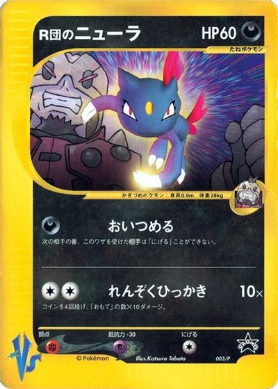 Rocket's Sneasel - 003/P card art
