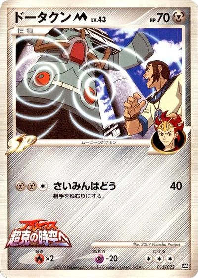 Bronzong M - 015/022 card art