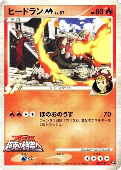 Heatran M - 005/022 card art