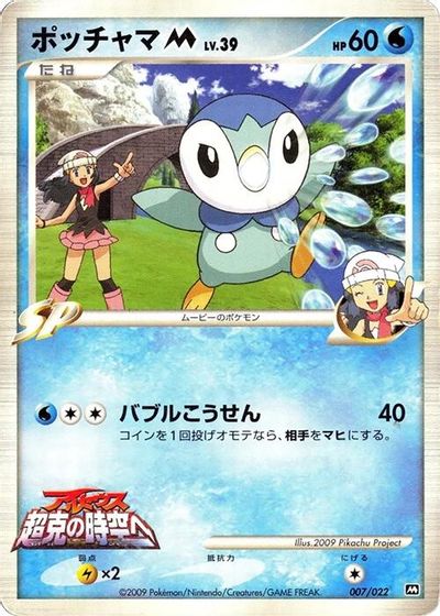 Piplup M - 007/022 card art