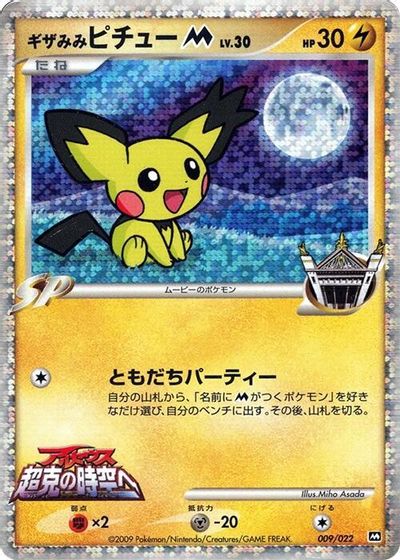 Spiky-eared Pichu M - 009/022 card art