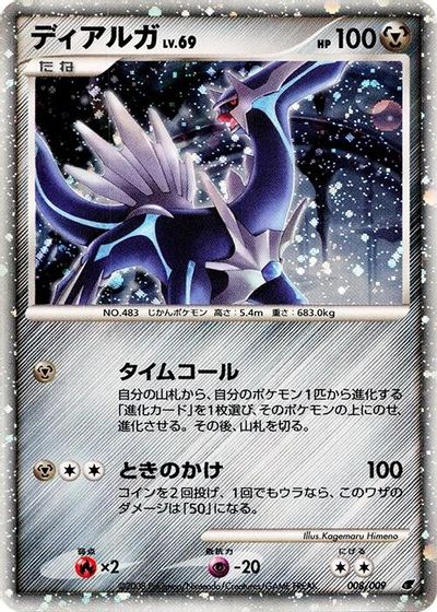 Dialga card art