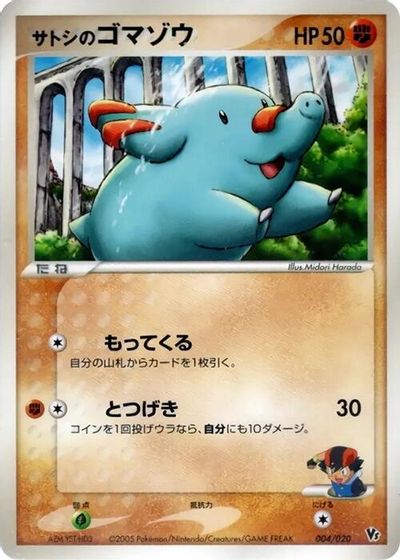 Ash's Phanpy card art