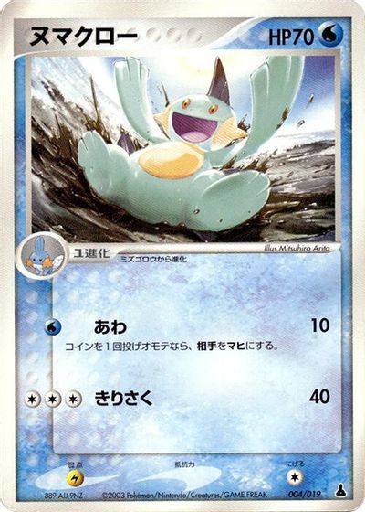 Marshtomp - 004/019 card art