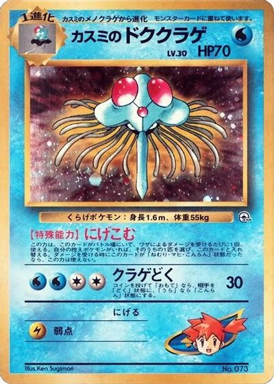 Misty's Tentacruel card art