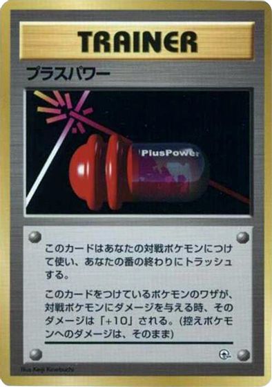PlusPower card art