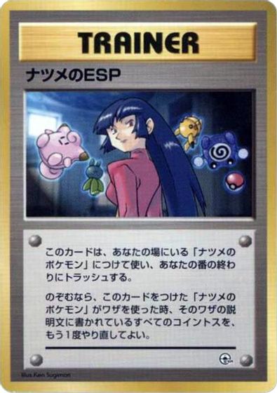 Sabrina's ESP card art