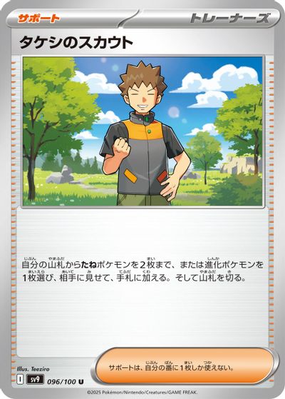 Brock's Scouting card art