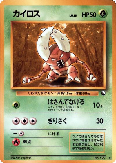 Pinsir card art