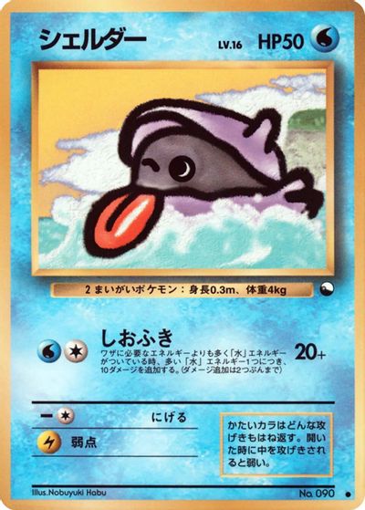 Shellder card art