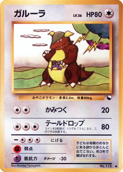 Kangaskhan card art