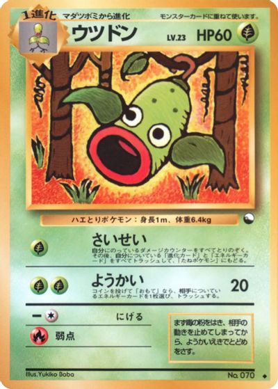 Weepinbell card art
