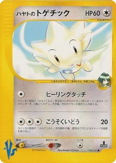Falkner's Togetic card art