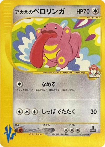 Whitney's Lickitung card art