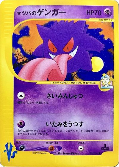 Morty's Gengar card art