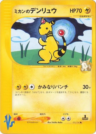 Jasmine's Ampharos card art