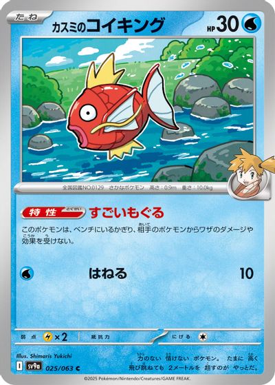 Misty's Magikarp card art