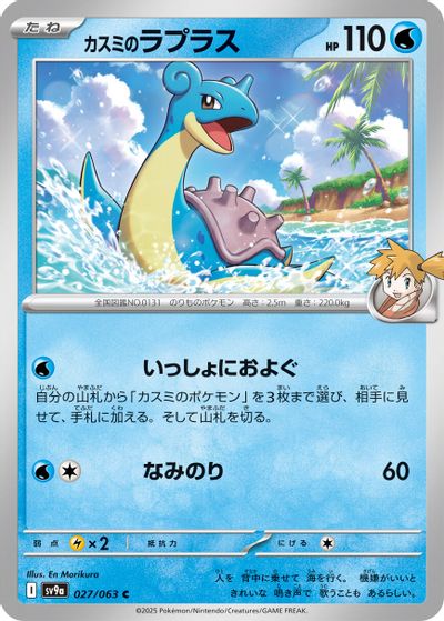Misty's Lapras card art